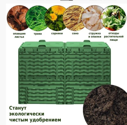 Компостер  Piteco с крышкой 600л зелёный