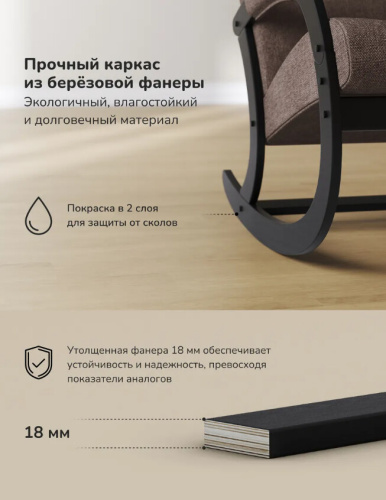 Кресло-качалка Leset Селена Savana Plus Toffee