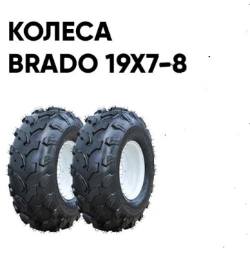 Культиватор Brado GM-1400SB колеса Brado 19Х7-8 комплект