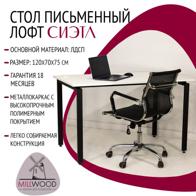 Стол письменный Сиэтл ДТ-5 160х70 дуб белый металл черный 