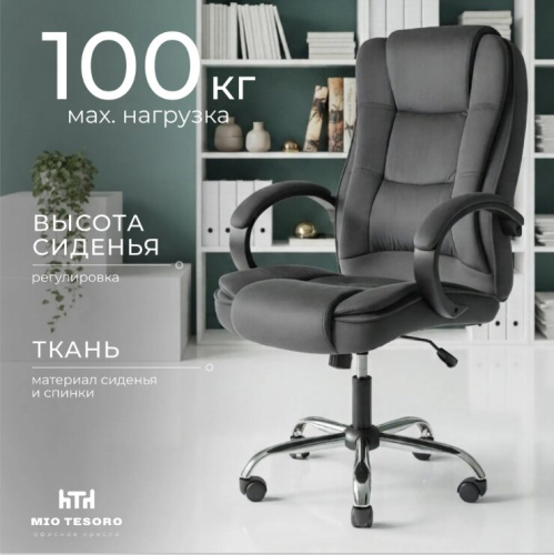 Кресло офисное Mio Tesoro Арно AF-C7307V (графит)  