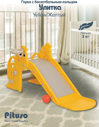 Горка Pituso Улитка UN-0706-yellow желтый