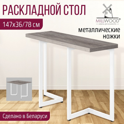 Стол-консоль Арлен 3 сосна пасадена металл белый 