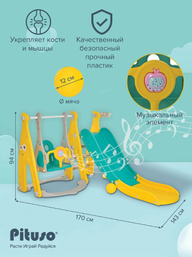 Горка-комплекс Pituso Забияка YYS815 желтый