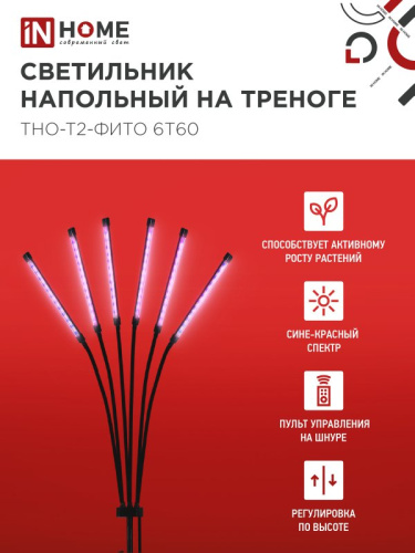 Светильник для растений INhome ТНО-Т2-Фито / 4690612053578