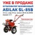 Культиватор бензиновый ASILAK SL-85B колёса 4.00-8