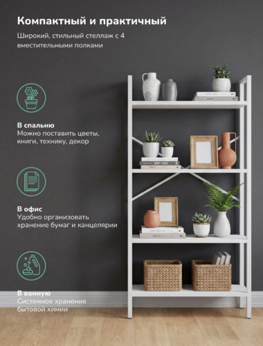 Стеллаж Leset Стилвуд 24 широкий 4 полки белый 
