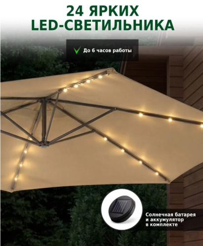 Зонт садовый Green Glade 6013 с LED подсветкой