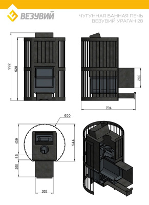 Печь ВЕЗУВИЙ Ураган Стандарт 28 (ДТ-4)