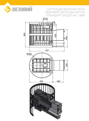 Печь ВЕЗУВИЙ Легенда Ретро Стандарт 24 (ДТ-4)