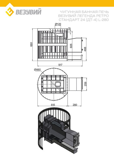 Печь ВЕЗУВИЙ Легенда Ретро Стандарт 24 (ДТ-4)