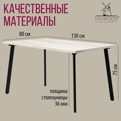 Стол Шанхай 130х80 дуб белый металл черный 