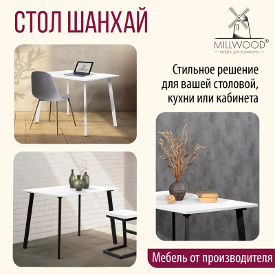 Стол Шанхай 100х70 белый металл черный 