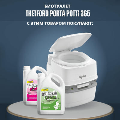 Портативный биотуалет Thetford Porta Potti Qube 365 белый