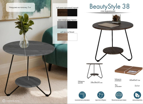 Стол журнальный BeautyStyle 38 орех гикори gray 