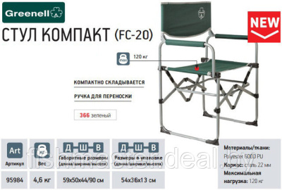 Стул складной  FC-20, зеленый