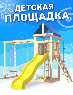 Игровой комплекс National Tree Company Fun Land ДКПМ-9