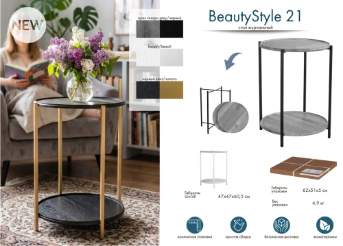 Стол журнальный BeautyStyle 21 белый 