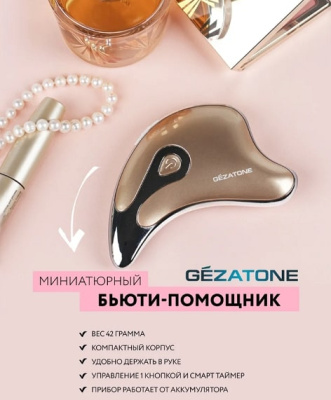 Массажер для лица Gezatone m911 1301269