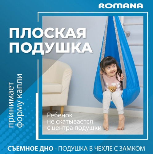 Подвесные детские качели гамак-кокон Romana 1.Д-26.19 (бежевый)