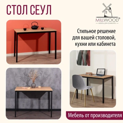 Стол Сеул 130х80 дуб золотой металл черный 