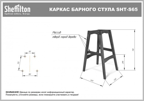Стул барный Sheffilton SHT-ST35-1/S65 имперский жёлтый венге 