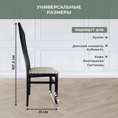 Стул МДК-82 Венге Жаккард Лорд светлый 