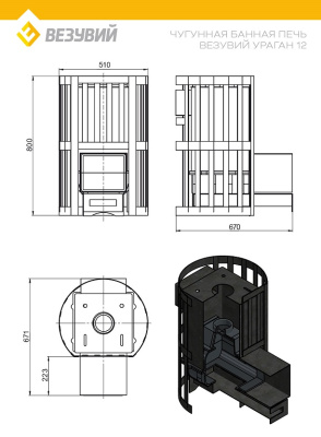 Печь ВЕЗУВИЙ Ураган Ковка 12 (260)