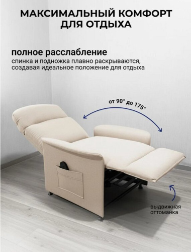 Кресло реклайнер Электро-софа бежевый 