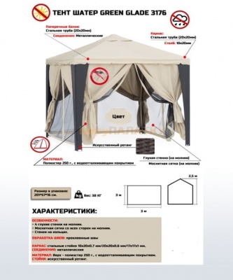 Тент садовый Green Glade 3176 3х3х2,5м