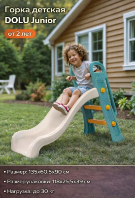 Горка Dolu Junior 2628 бирюзовый