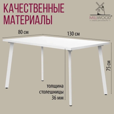 Стол Шанхай 130х80 белый металл белый 