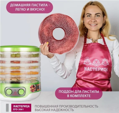 Сушилка для овощей и фруктов Мастерица EFD-3061 зеленый перламутр