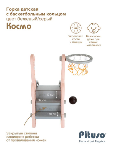 Горка Pituso Космо L-MZ02-beige бежевый серый