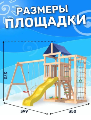 Игровой комплекс National Tree Company Fun Land с сеткой стенкой и плетенным креслом ДНПМ-4
