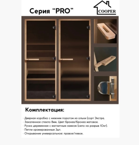 Дверь стеклянная для бани PRO 200х71,5 Бронза матовая