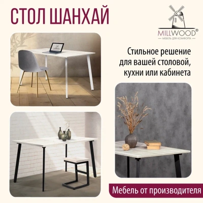 Стол Шанхай 130х80 дуб белый металл белый 