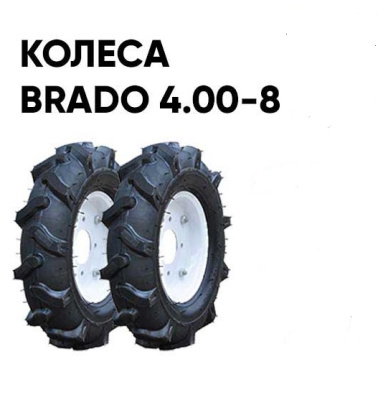 Культиватор Skiper SP-850S колеса Brado 4.00-8 (комплект)