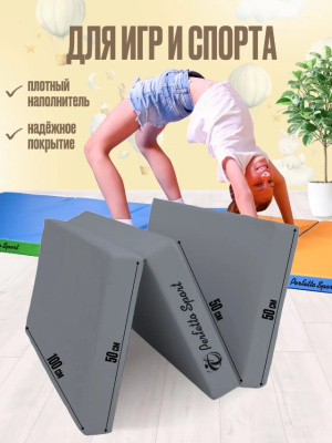 Мат № 4 100 х 150 х 10 складной Perfetto Sport графит