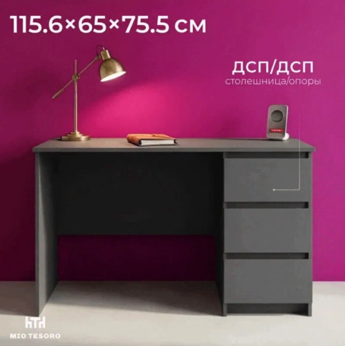 Письменный стол Mio Tesoro Кастор 3 ящика серый 