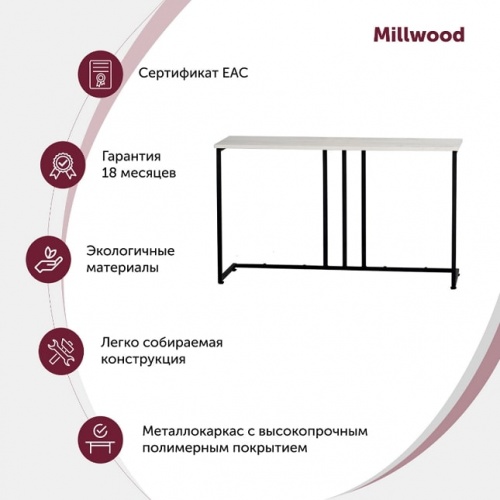 Стол-консоль Лиссабон дуб белый металл черный 