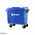 Контейнер для мусора ESE 660л синий
