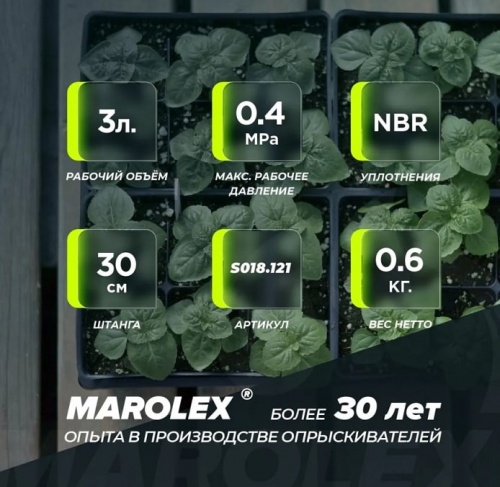 Опрыскиватель помповый Marolex Master Ergo 3000
