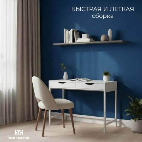 Письменный стол Mio Tesoro Ингар D 100 белый 