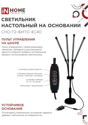 Светильник для растений INhome СНО-Т2-Фито / 4690612053561