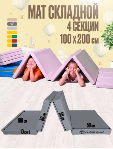 Мат № 5 100 х 200 х 10 складной 3 сложения Perfetto Sport графит