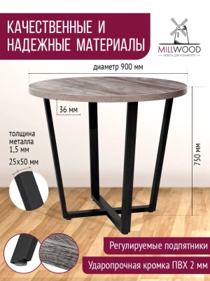 Стол Орлеан D90 сосна пасадена металл черный 