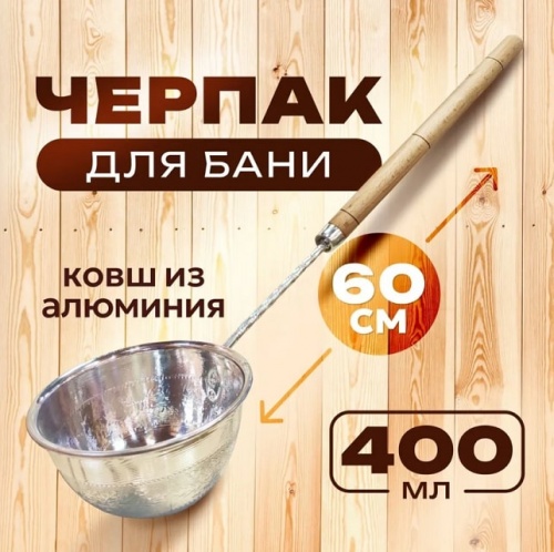 Черпак Добрыня алюминий с тиснением