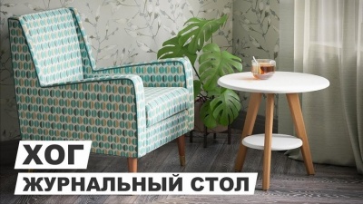 Стол журнальный Хог белый 