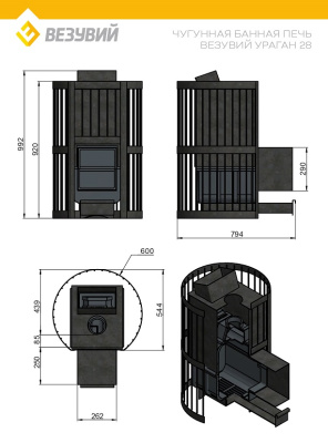 Печь ВЕЗУВИЙ Ураган Ковка 28 (270)